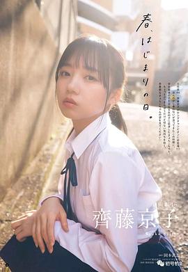 齐藤京子
