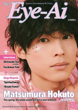 松村北斗