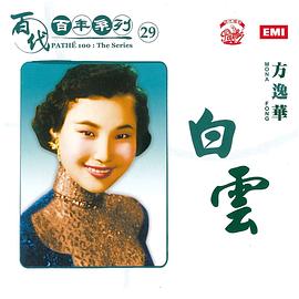 方逸华