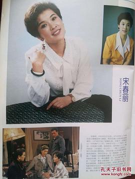 宋春丽