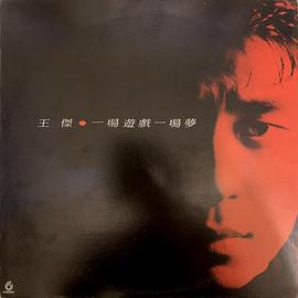 王杰