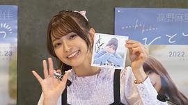 高野麻里佳