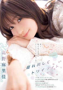 高野麻里佳