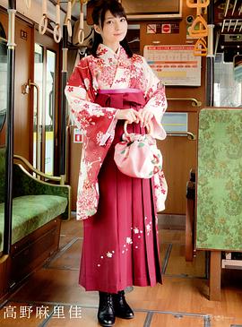 高野麻里佳