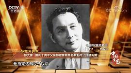 郑君里