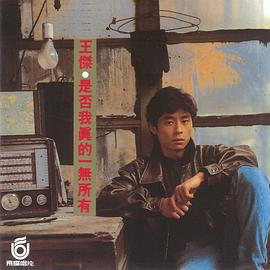王杰