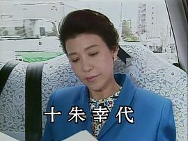 十朱幸代