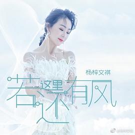杨梓文祺