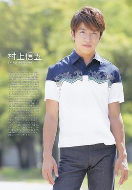 村上信五