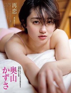 奥山和纱