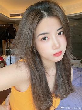 罗拉
