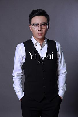 戴毅
