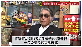 藤子不二雄A