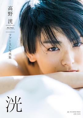 高野洸