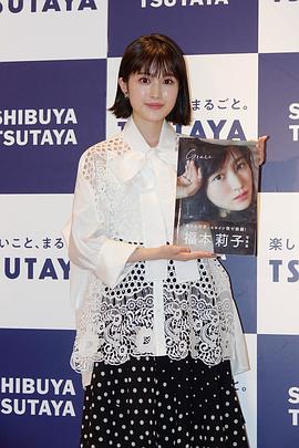 福本莉子