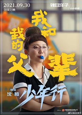 辣目洋子