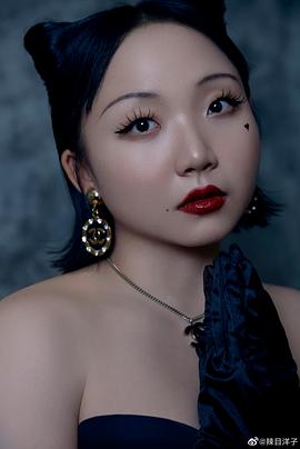 辣目洋子