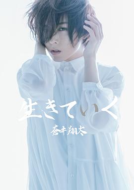 苍井翔太