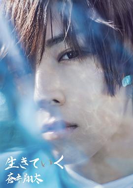苍井翔太