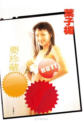 叶子楣