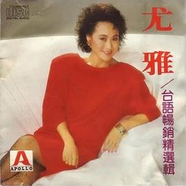 尤雅