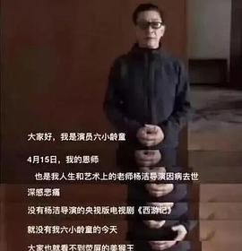 六小龄童