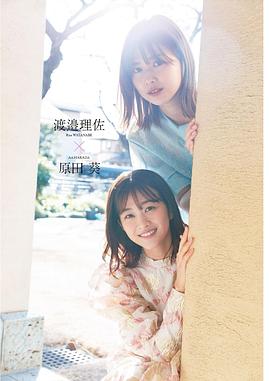 渡边理佐