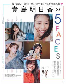 贵岛明日香