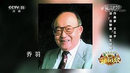 乔羽