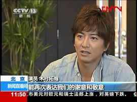 木村拓哉