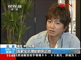 木村拓哉