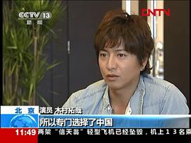 木村拓哉