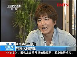 木村拓哉