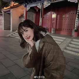李艺彤