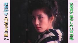 大原丽子
