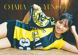 大原优乃