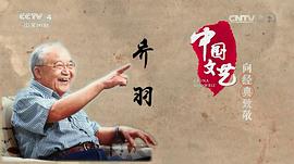 乔羽