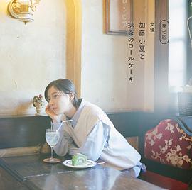 加藤小夏
