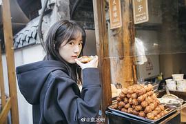 袁冰妍