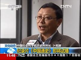 卜宪群