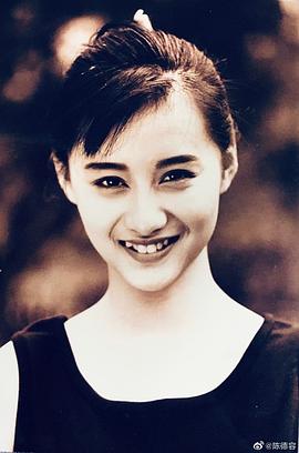 陈德容