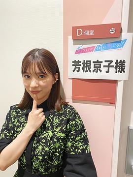 芳根京子
