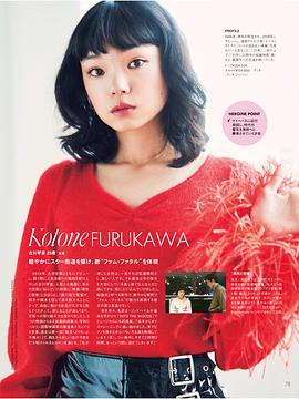 古川琴音
