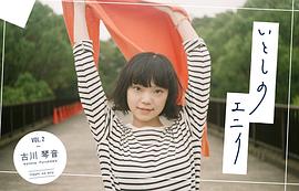 古川琴音