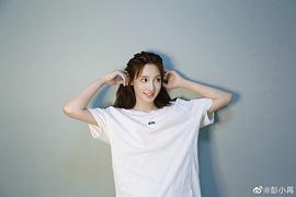 彭小苒