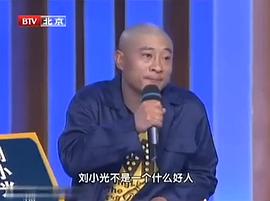 刘小光