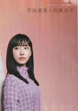 芦田爱菜