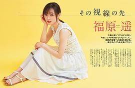 福原遥