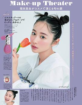 堀田真由