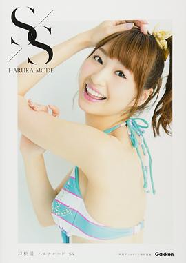 户松遥